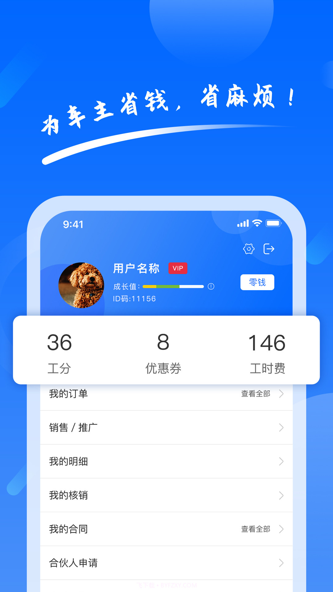 养车侠截图1 养车侠截图1