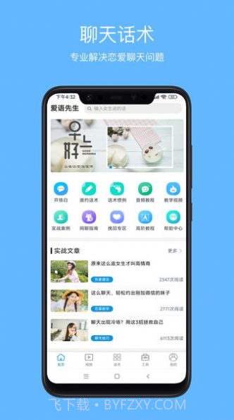 爱语先生聊天话术截图1