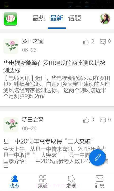 手机罗田截图4 手机罗田截图4