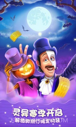 梦幻家园童话王国截图3