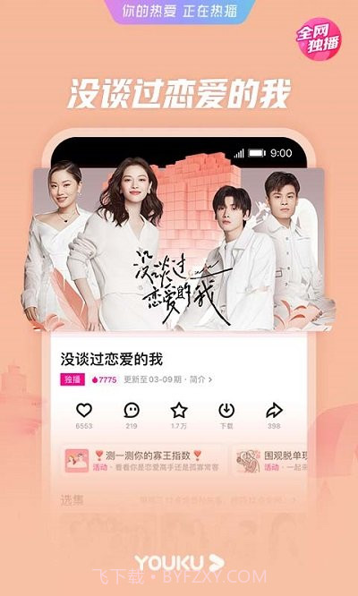 优酷视频v10.2.41截图3