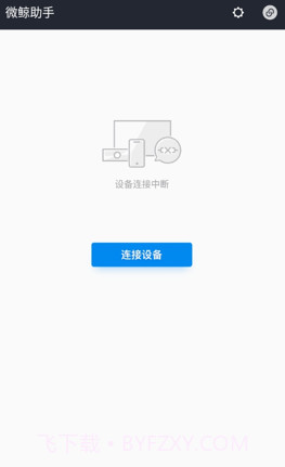 微鲸助手(智能电视手机助手)V0.1.3 安卓正式版截图1
