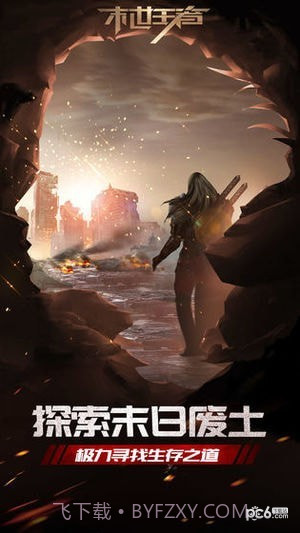 末世王者截图2