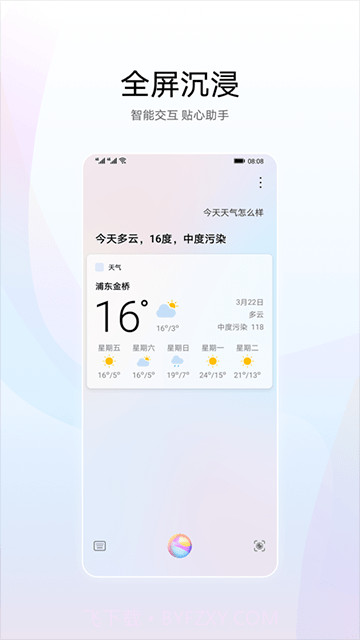 小艺智能语音助手截图4 小艺智能语音助手截图4