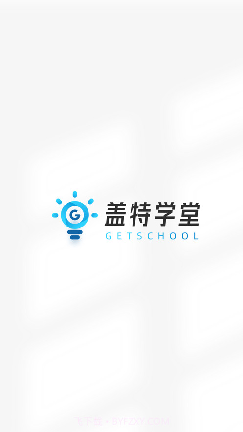 盖特学堂截图1