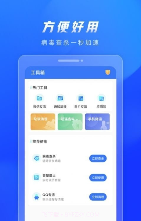 火苗清理垃圾截图4
