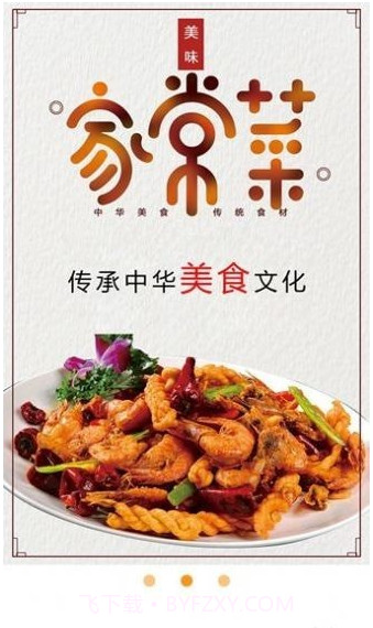 美味食谱大全截图1