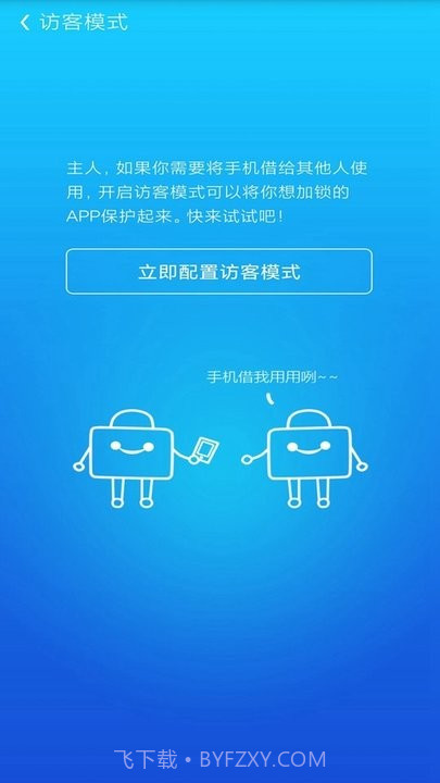 应用隐私计算器截图4 应用隐私计算器截图4