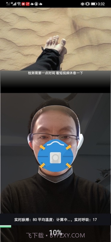 ai健康自查截图3