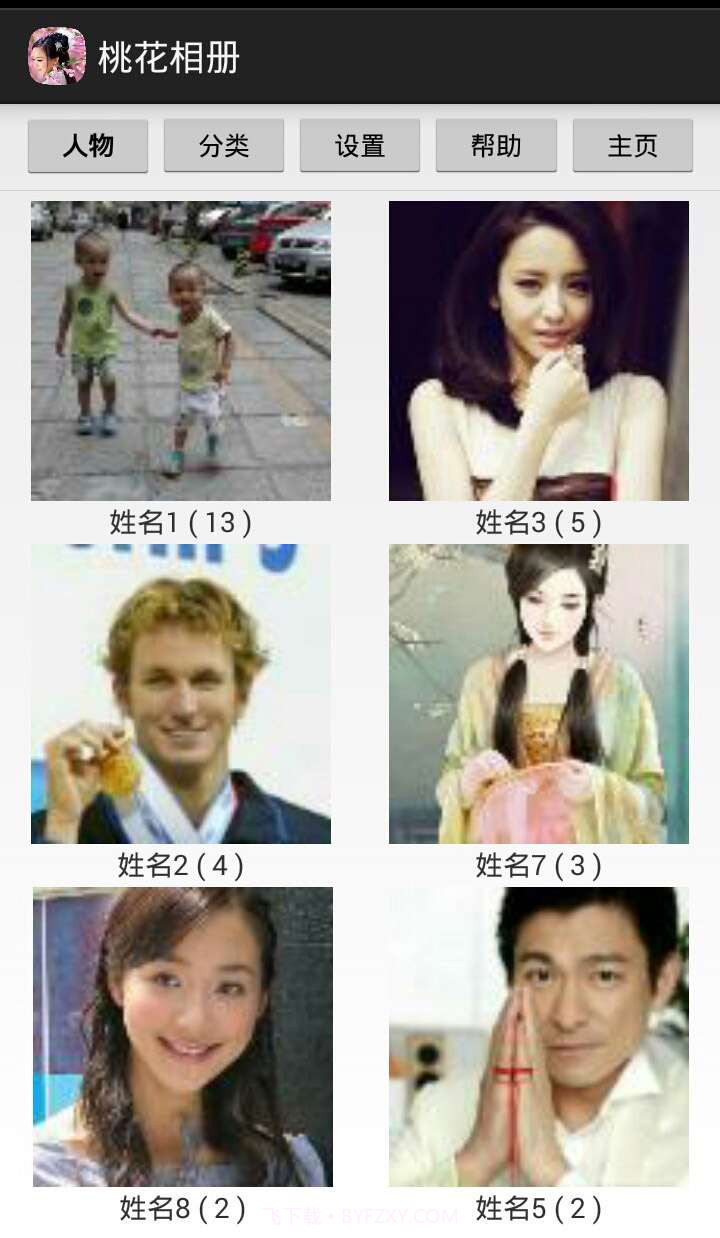 桃花相册截图2 桃花相册截图2