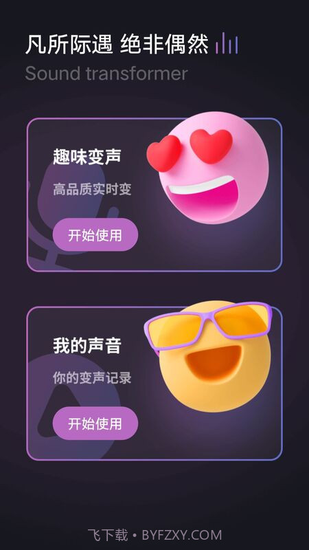 开黑聊天变声器截图3