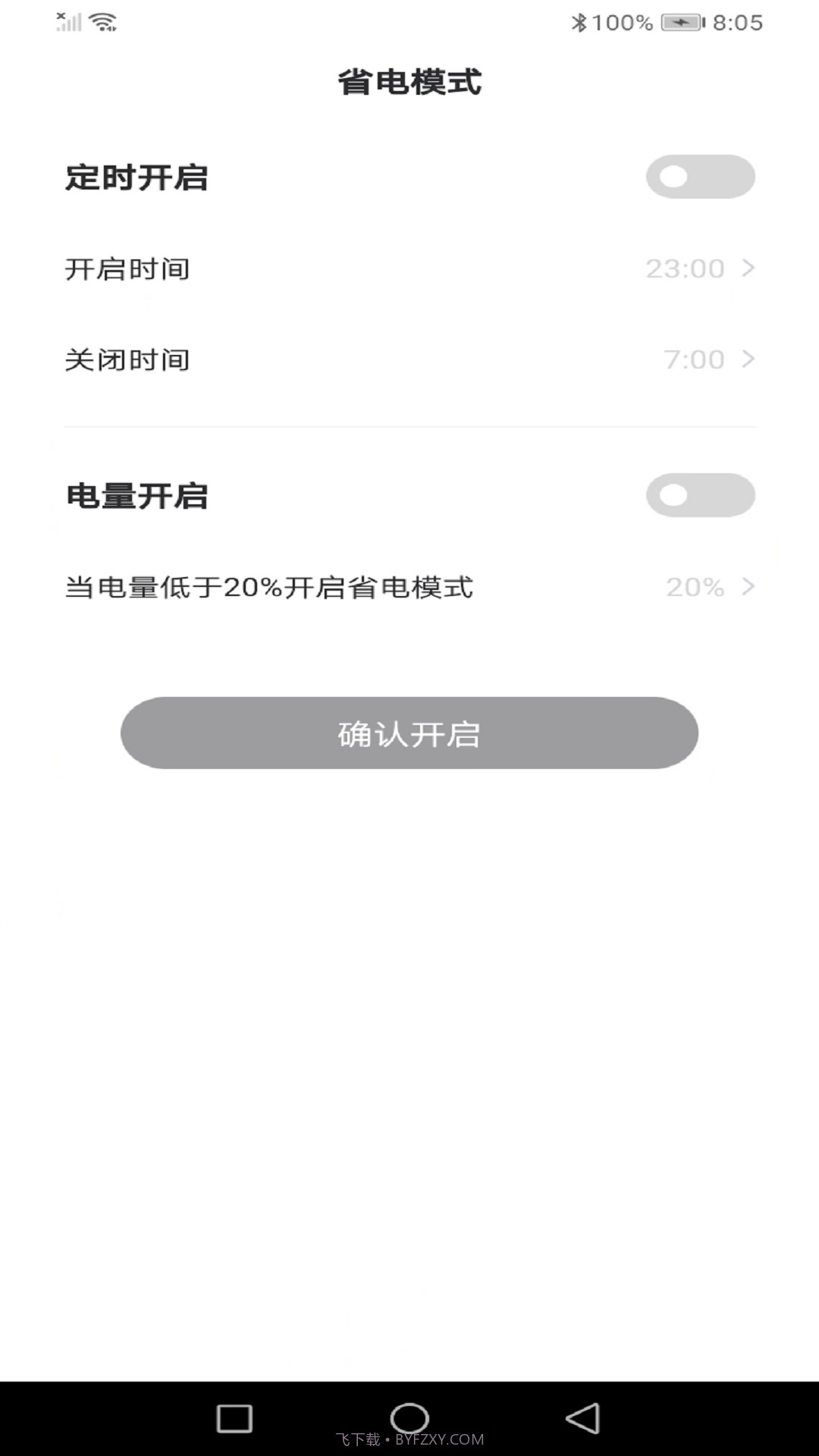 安全充电助手截图1