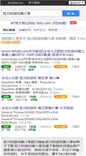 磁力兔子搜索引擎截图3