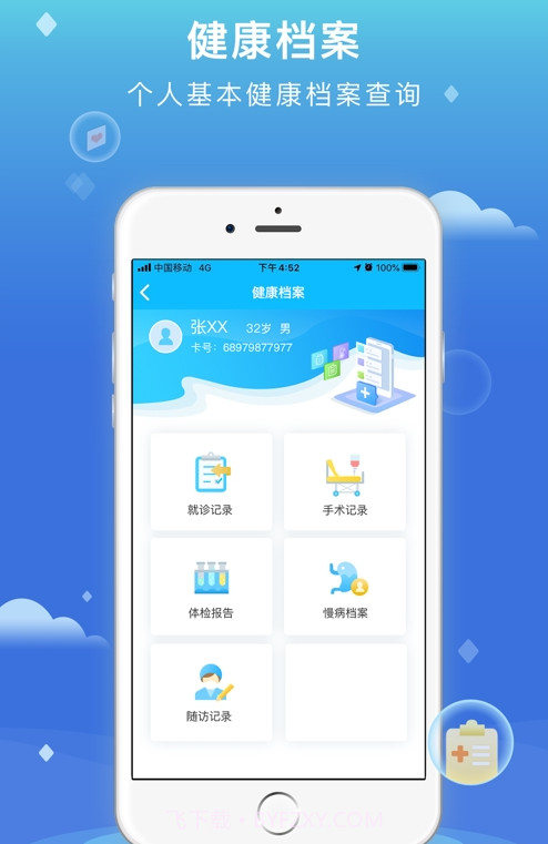 健康大兴移动端截图1