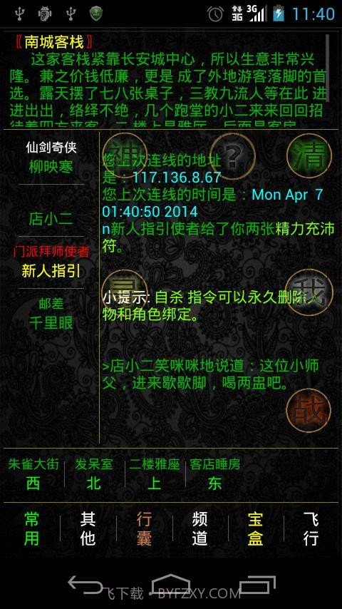 掌心泥巴-西游记截图2