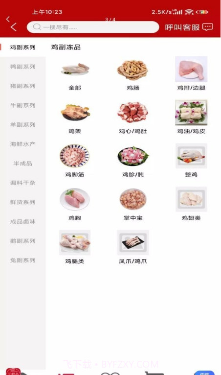 三鲜焱截图3 三鲜焱截图3