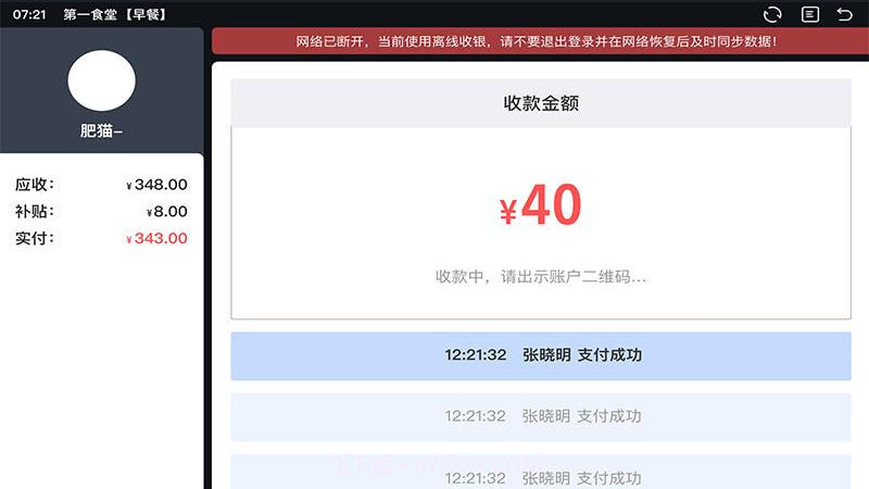 氢鱼数字食堂截图2