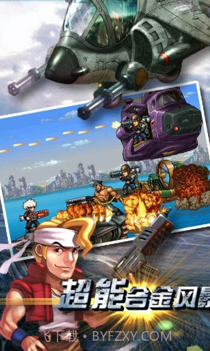 超能合金风暴截图4 超能合金风暴截图4