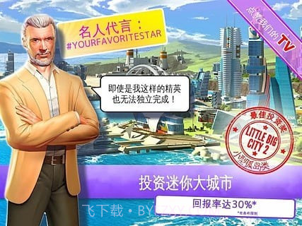 迷你大城市2截图3 迷你大城市2截图3