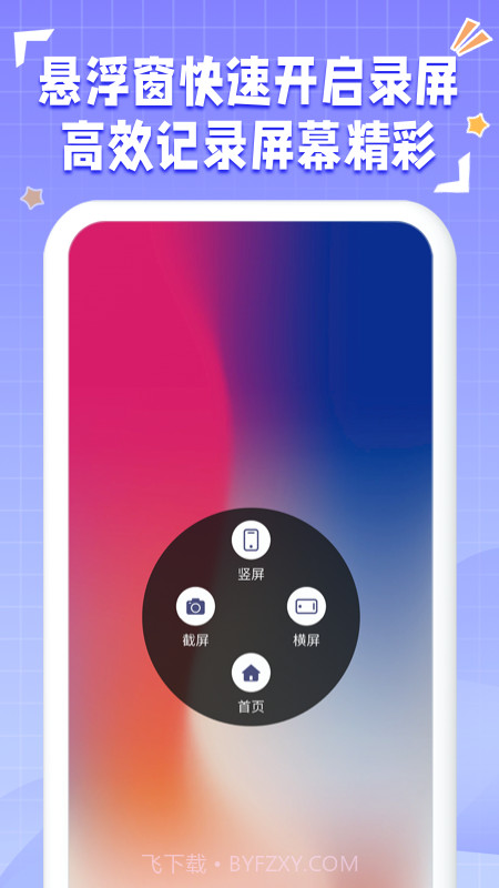 一键录屏神器截图4