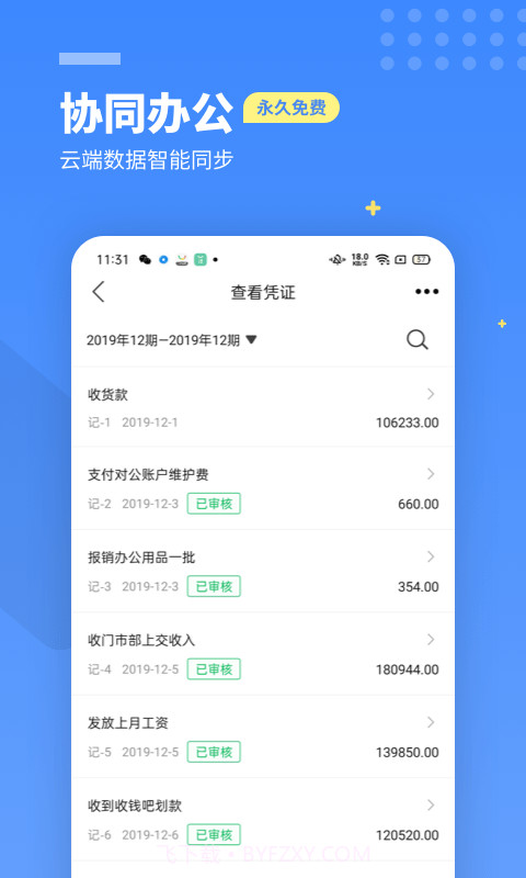 柠檬云财务截图3 柠檬云财务截图3