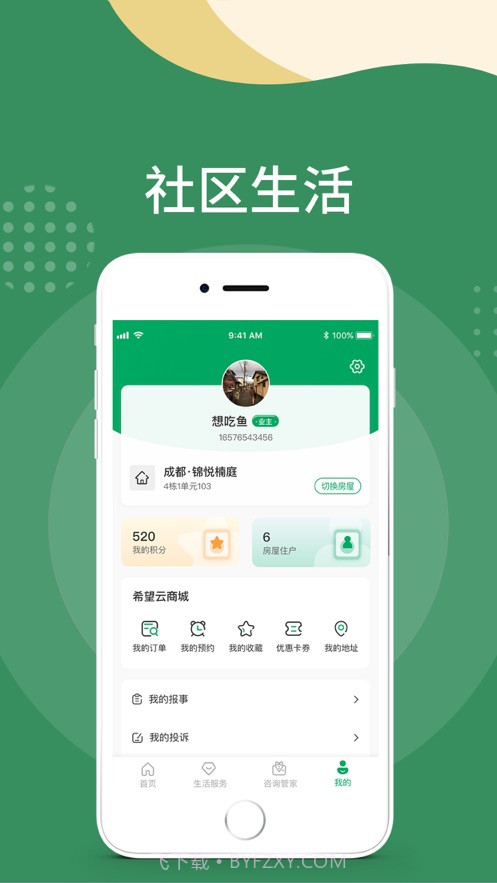 希望云社区截图4 希望云社区截图4