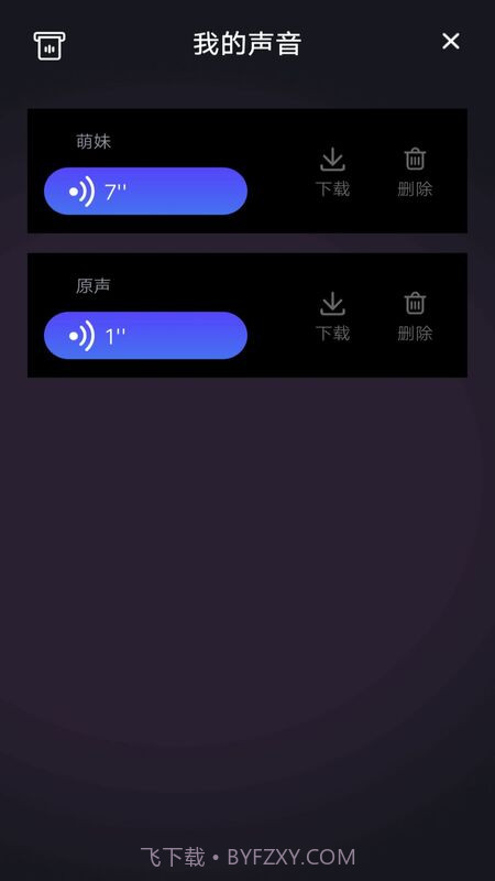 开黑聊天变声器截图1