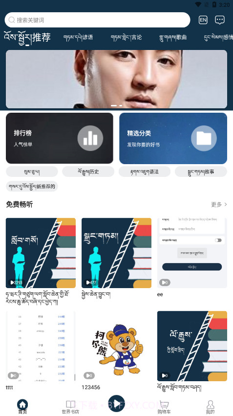 岗日吾朗FM截图1 岗日吾朗FM截图1