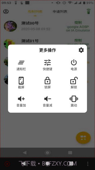 应用控制截图1 应用控制截图1