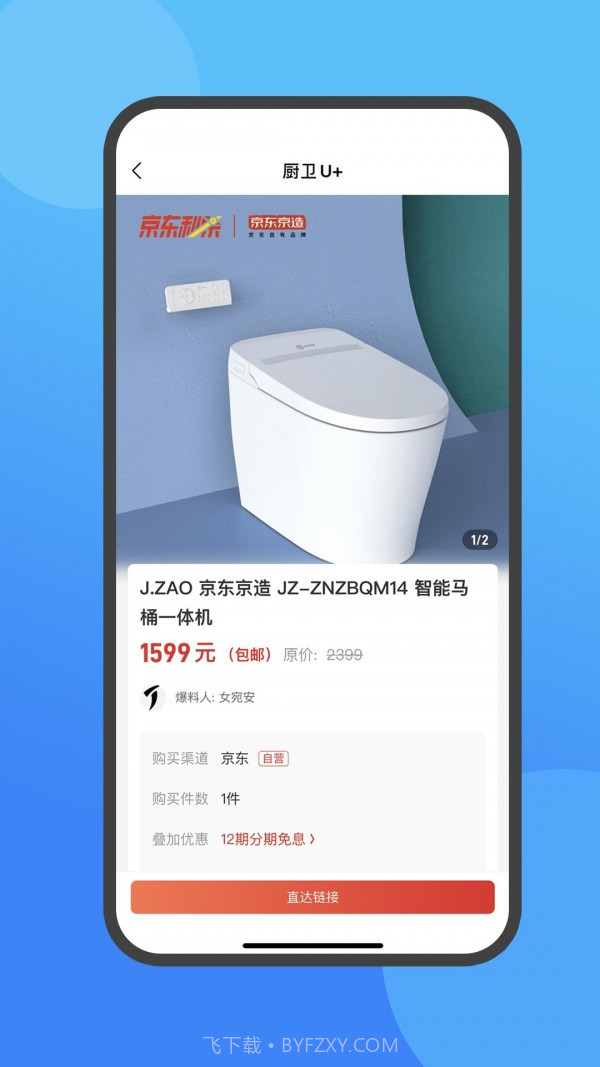 厨卫U家截图4