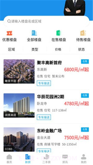 闪电找房最新版截图1 闪电找房最新版截图1