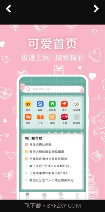 可爱浏览器截图2 可爱浏览器截图2