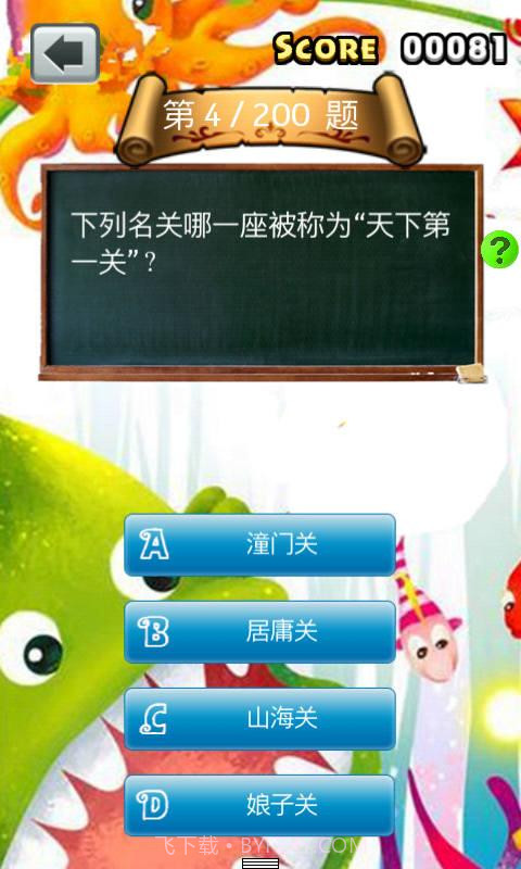 百科知识竞赛截图4