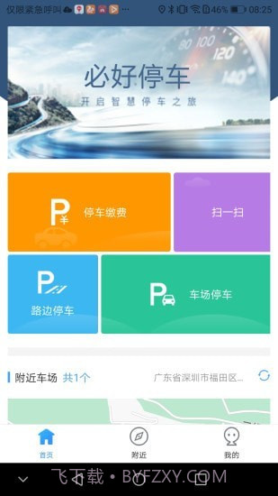必好停车截图1 必好停车截图1