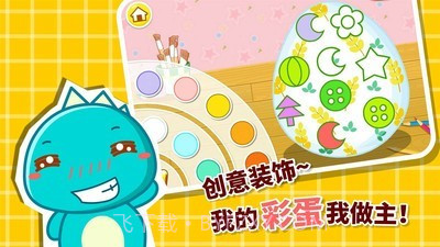 创意彩蛋软件截图3 创意彩蛋软件截图3