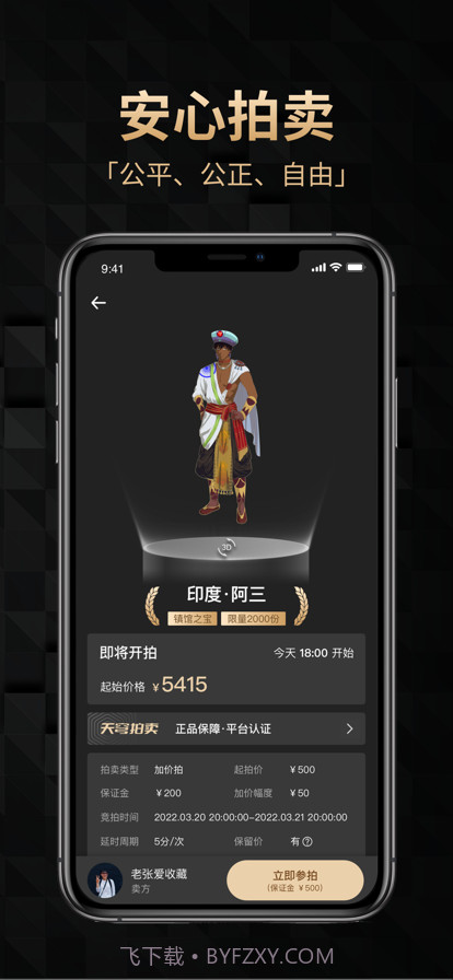 天穹NFT藏品购物APP截图1 天穹NFT藏品购物APP截图1