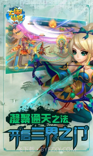 大闹仙宫截图2 大闹仙宫截图2