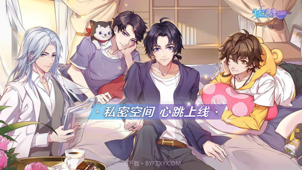 失忆偶像出道中截图4 失忆偶像出道中截图4