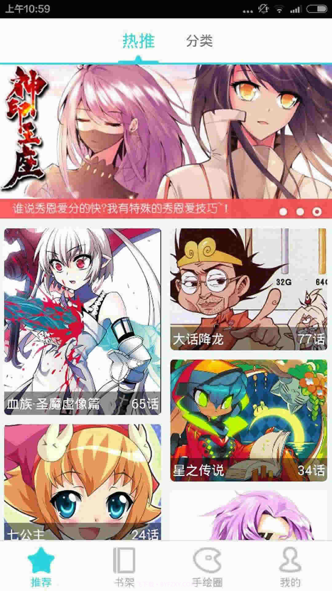 闪兔漫画截图3