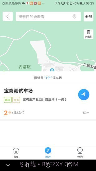 必好停车截图2 必好停车截图2