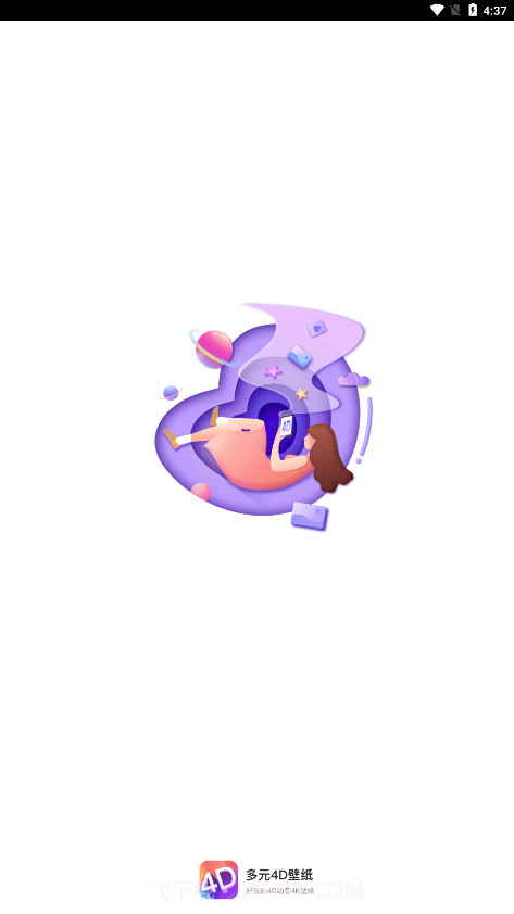 多元4D壁纸截图1