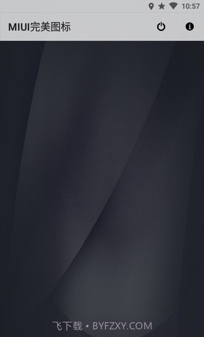 MIUI完美图标截图2