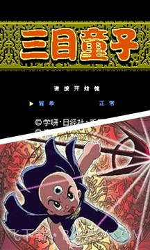 三目童子v2.0截图5 三目童子v2.0截图5