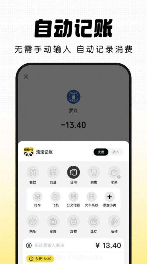 记账小本截图2