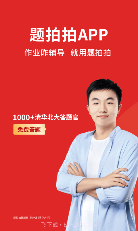 题拍拍截图1 题拍拍截图1