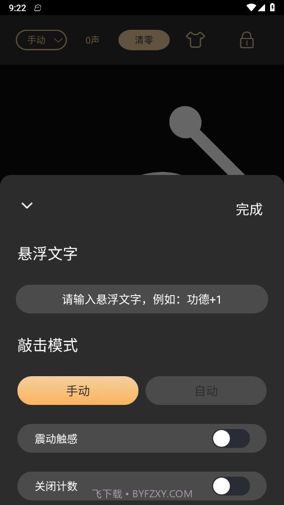 手表木鱼截图1
