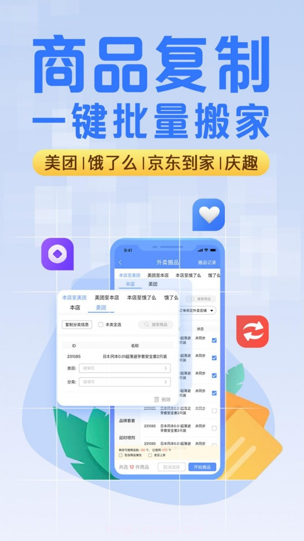 庆趣助手截图1