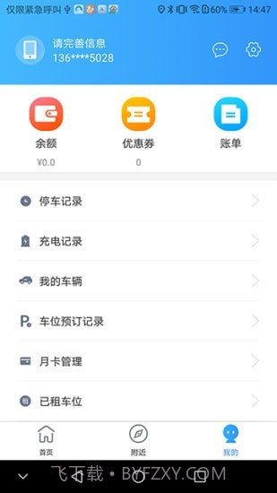 必好停车截图4 必好停车截图4
