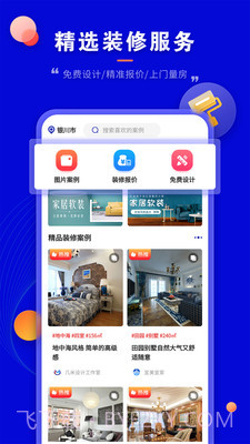 装修家截图4 装修家截图4