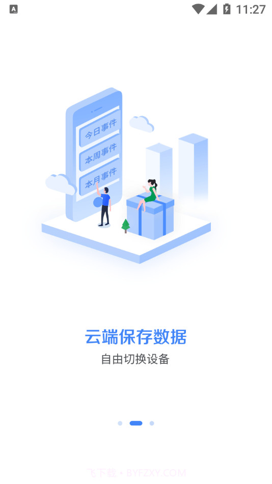 不错过提醒助手截图3 不错过提醒助手截图3